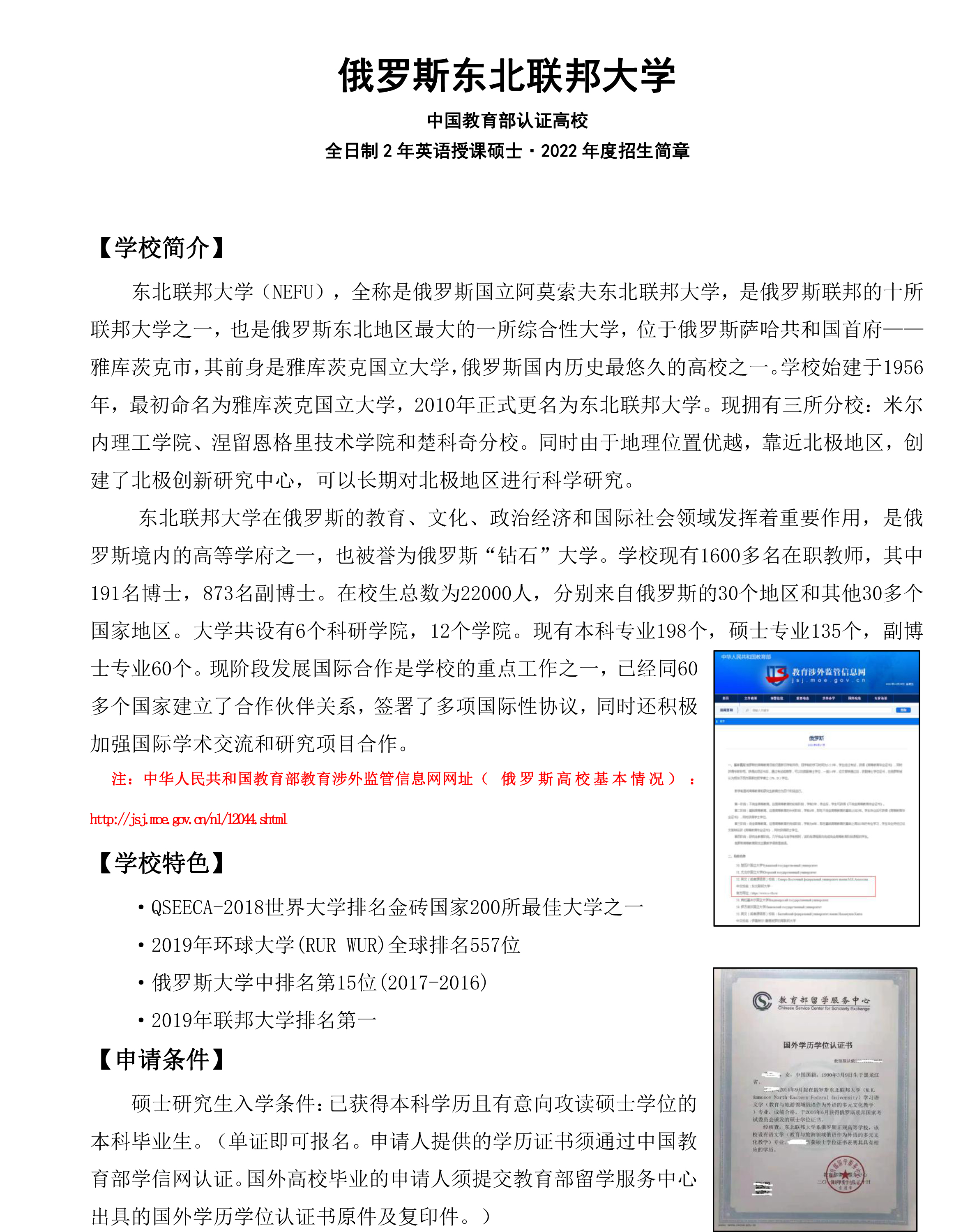 俄罗斯东北联邦大学2022年招生简章-1.jpg